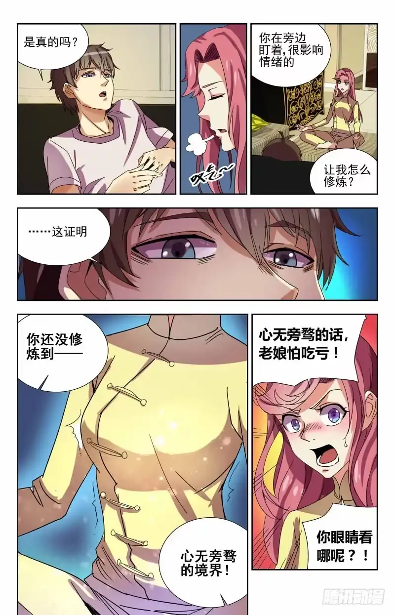 《龙隐者》59.说好的选礼物呢 第3页