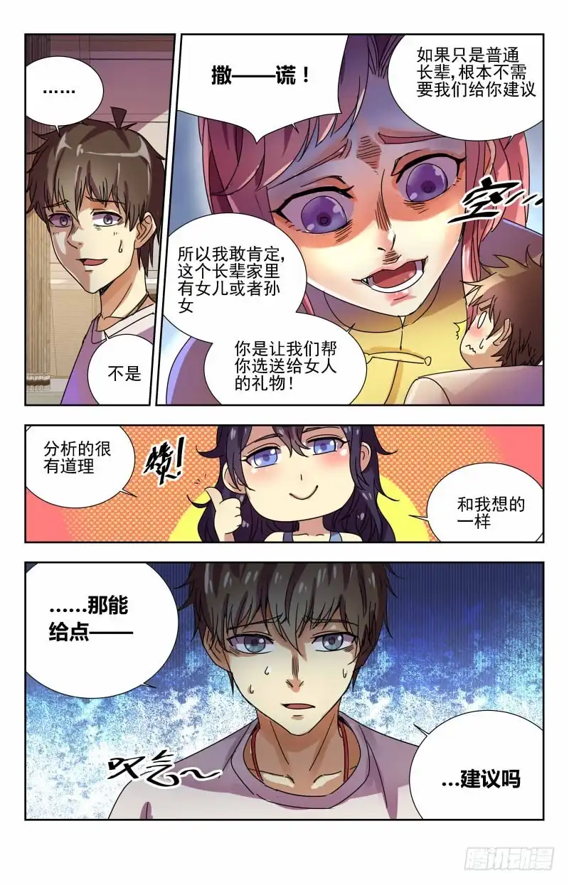 《龙隐者》59.说好的选礼物呢 第6页