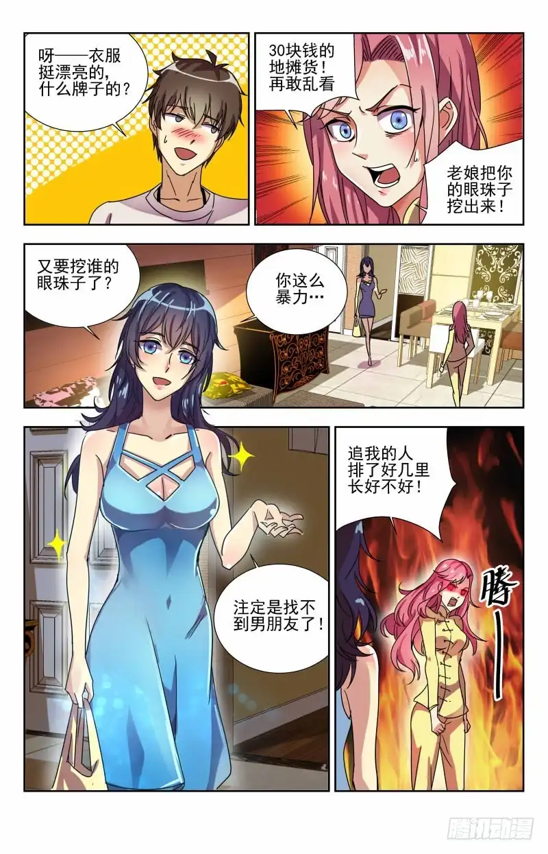 《龙隐者》59.说好的选礼物呢 第4页