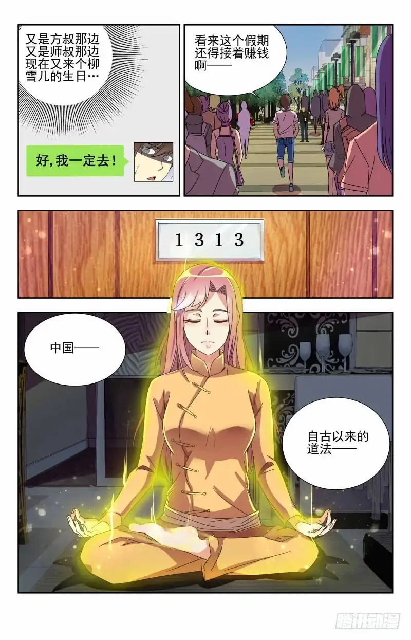 《龙隐者》59.说好的选礼物呢 第2页