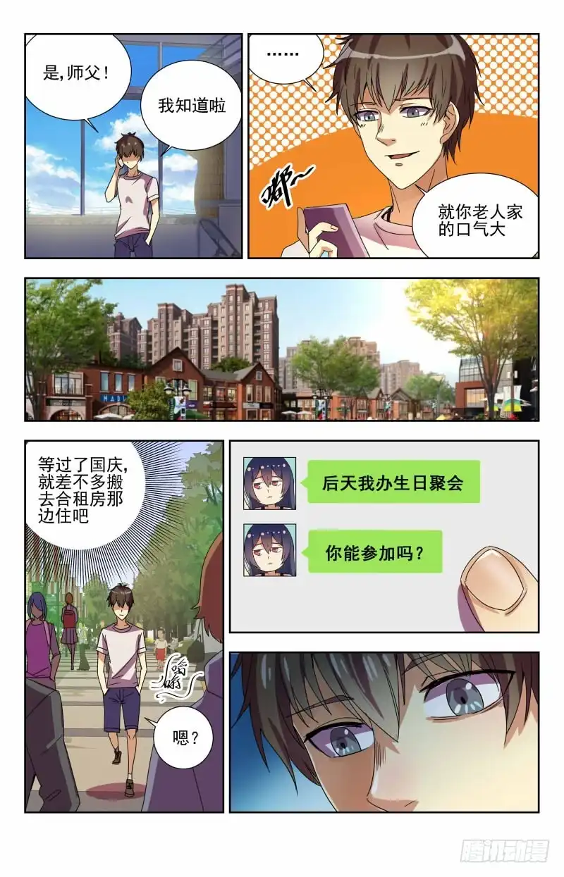 《龙隐者》59.说好的选礼物呢 第1页