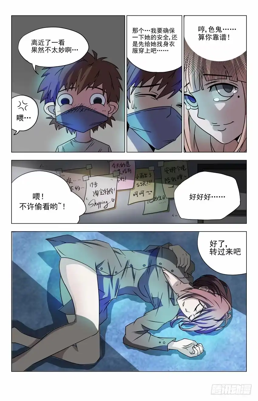 《龙隐者》6.色鬼，算你靠谱 第2页