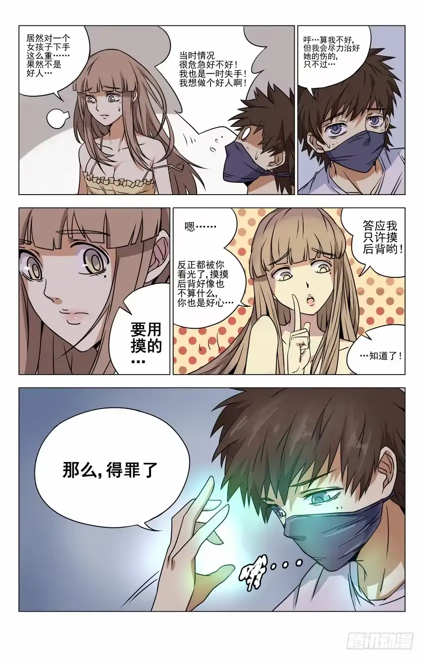 《龙隐者》6.色鬼，算你靠谱 第4页