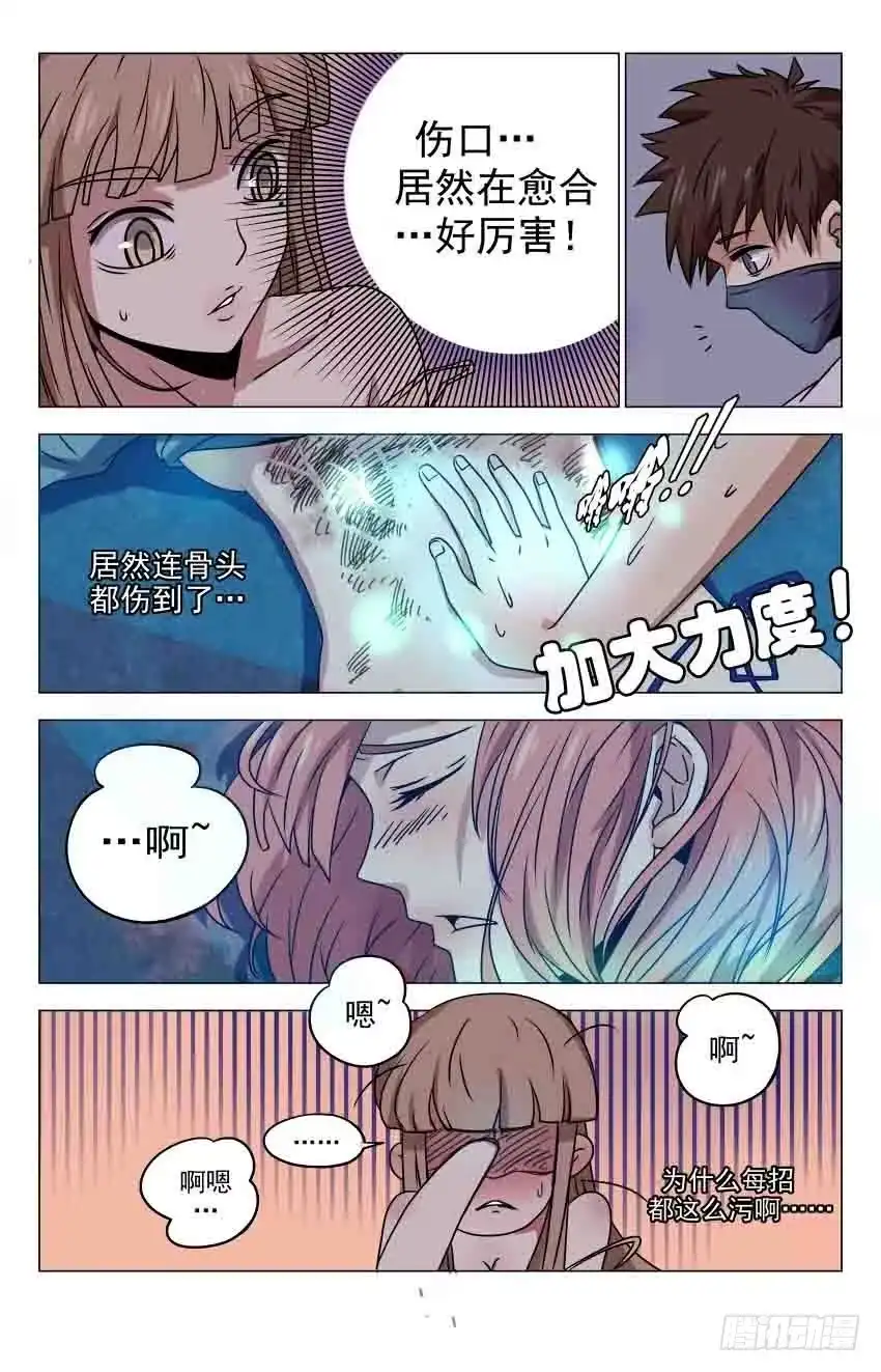 《龙隐者》6.色鬼，算你靠谱 第6页
