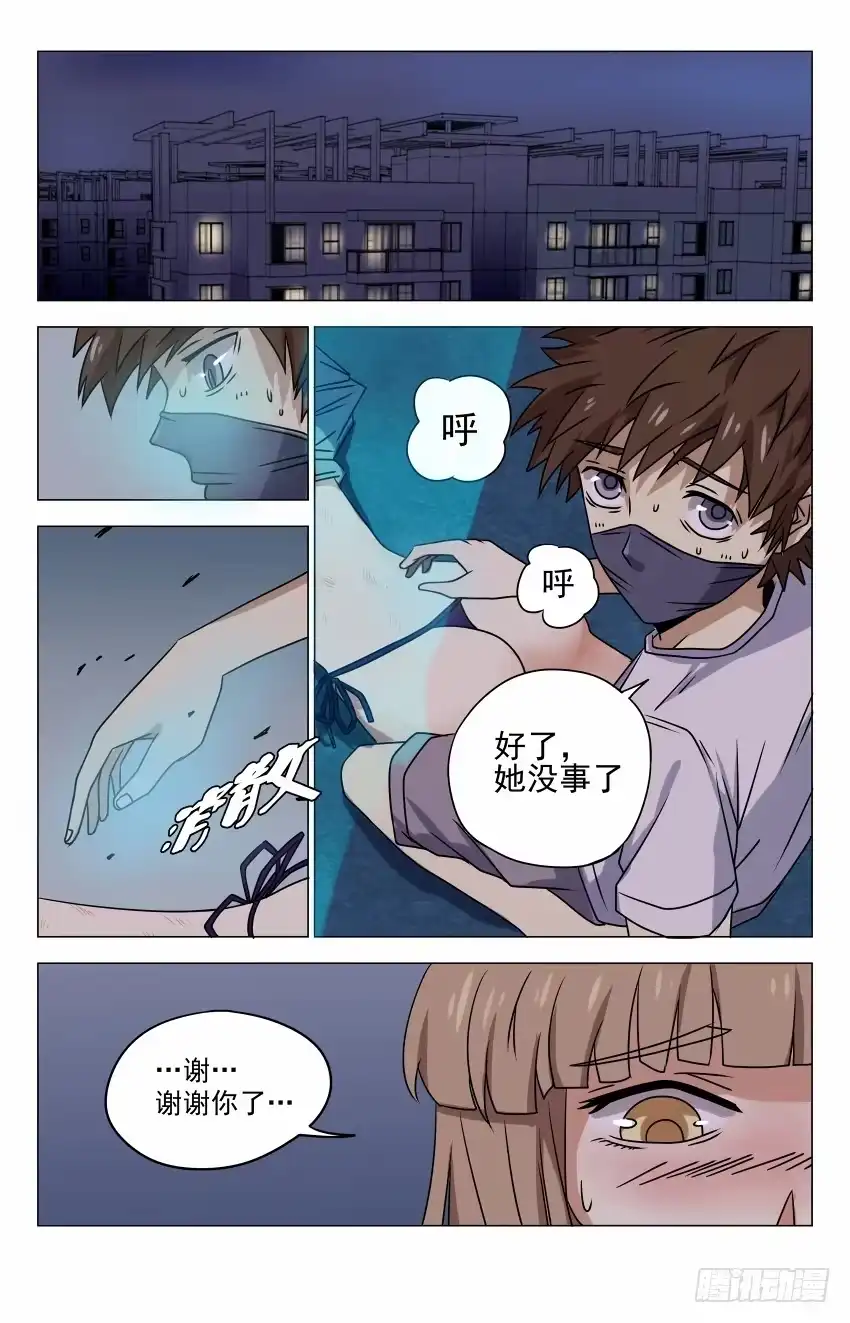 《龙隐者》6.色鬼，算你靠谱 第7页
