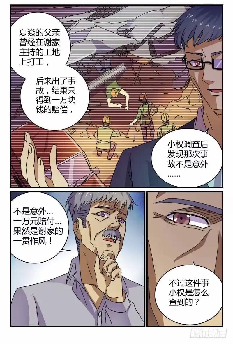 《龙隐者》60.谢家干的 第7页