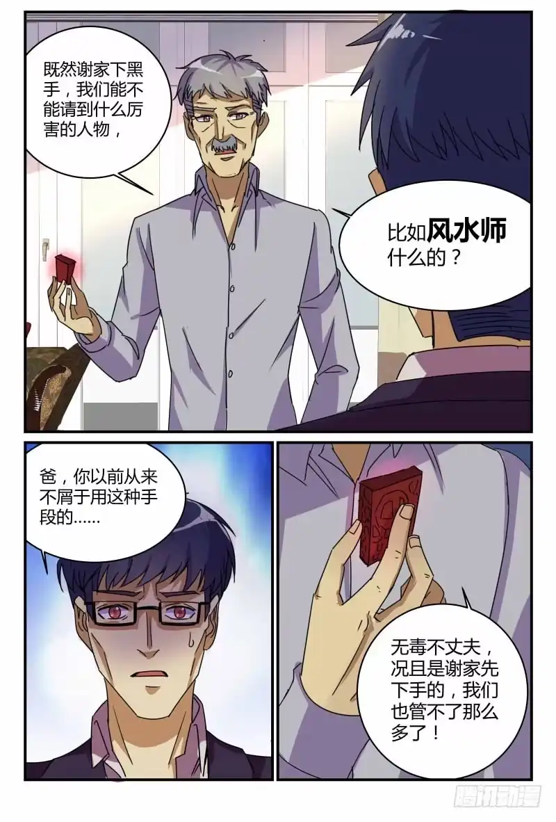 《龙隐者》60.谢家干的 第4页