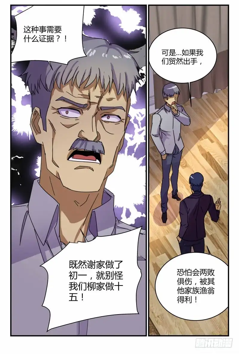 《龙隐者》60.谢家干的 第3页