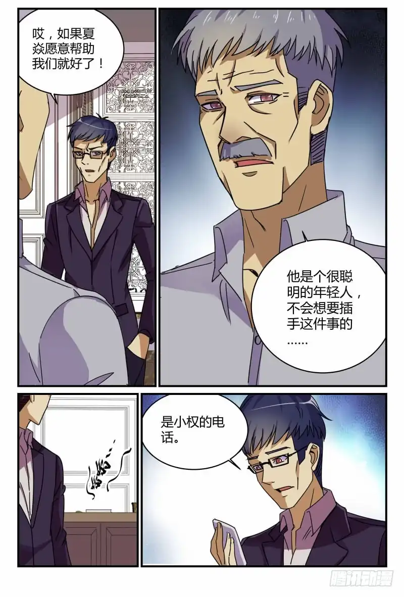 《龙隐者》60.谢家干的 第5页