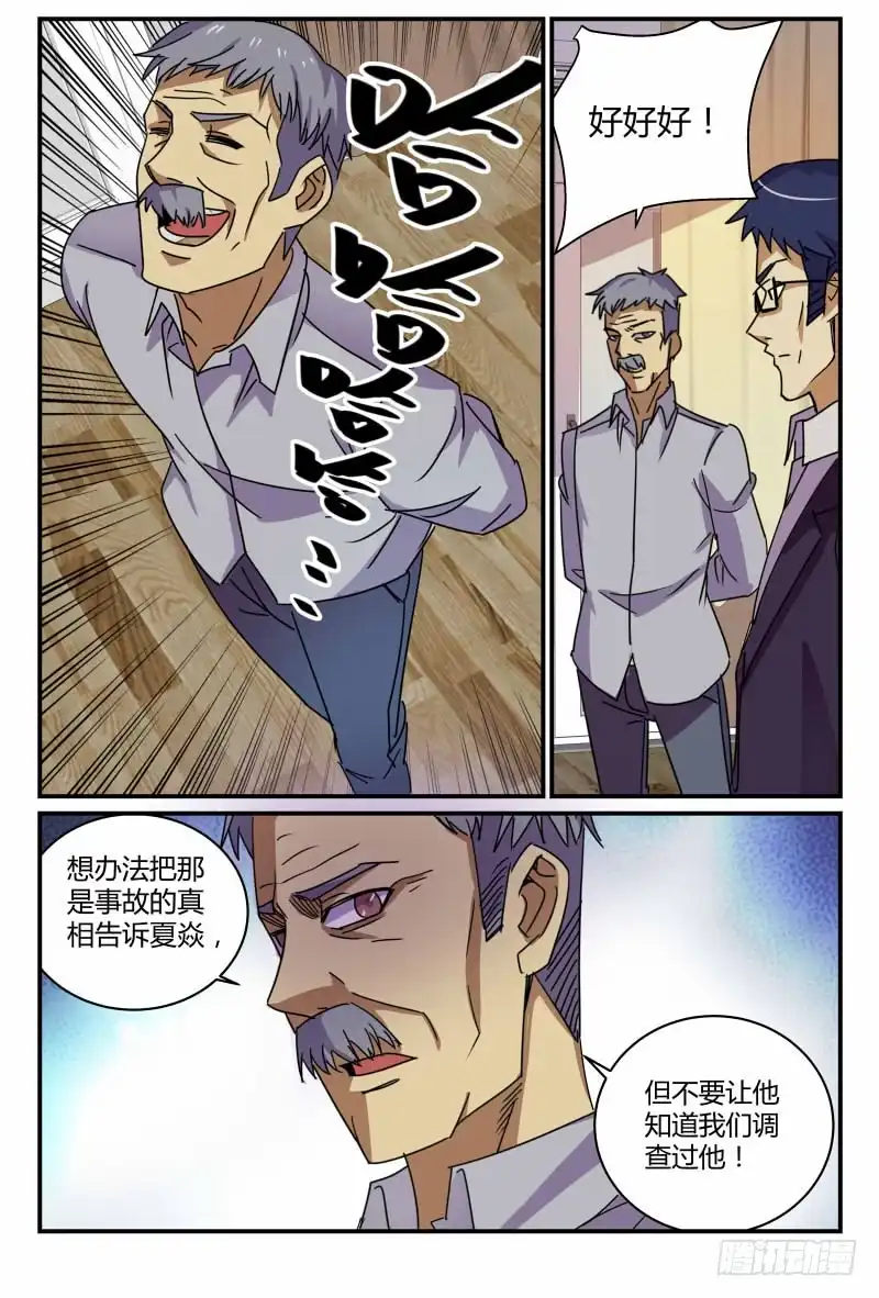 《龙隐者》60.谢家干的 第9页