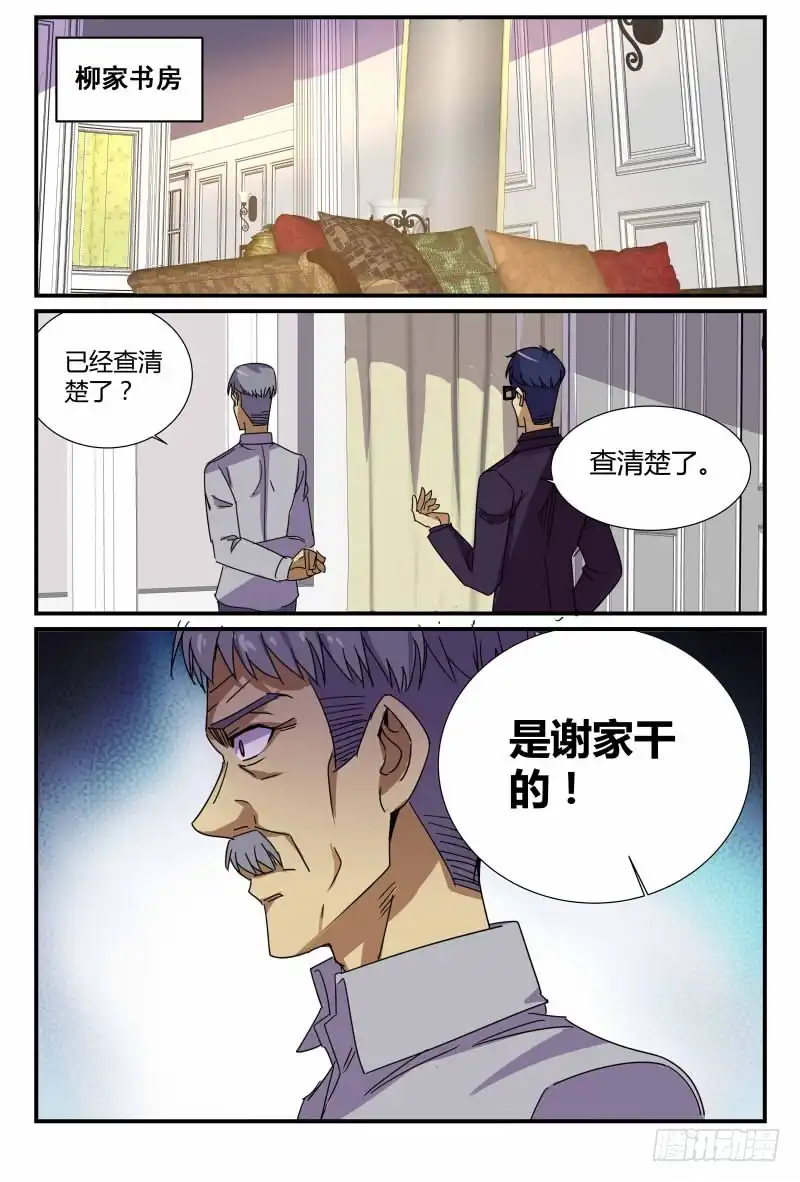 《龙隐者》60.谢家干的 第1页
