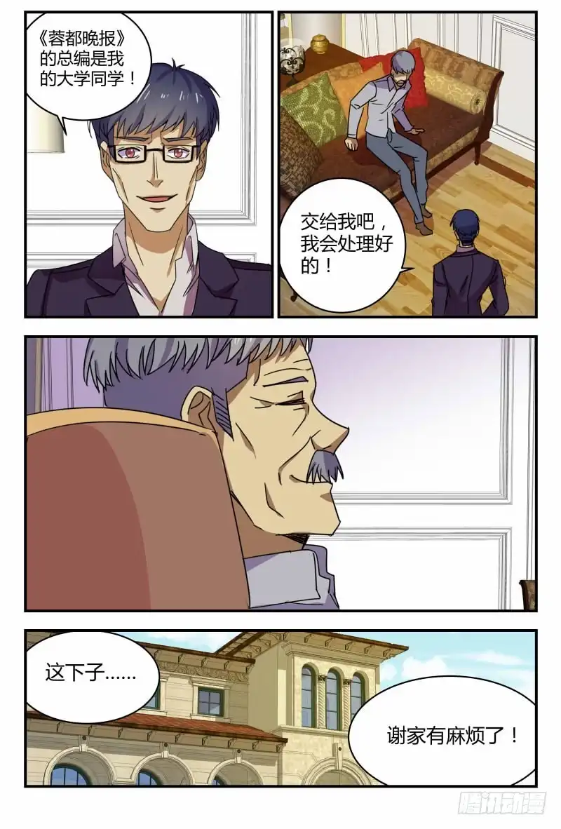 《龙隐者》60.谢家干的 第10页