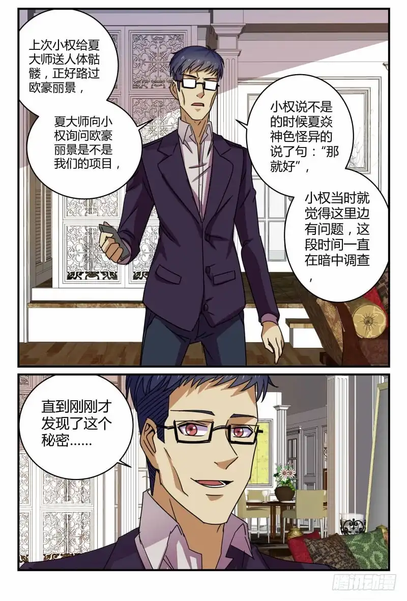 《龙隐者》60.谢家干的 第8页