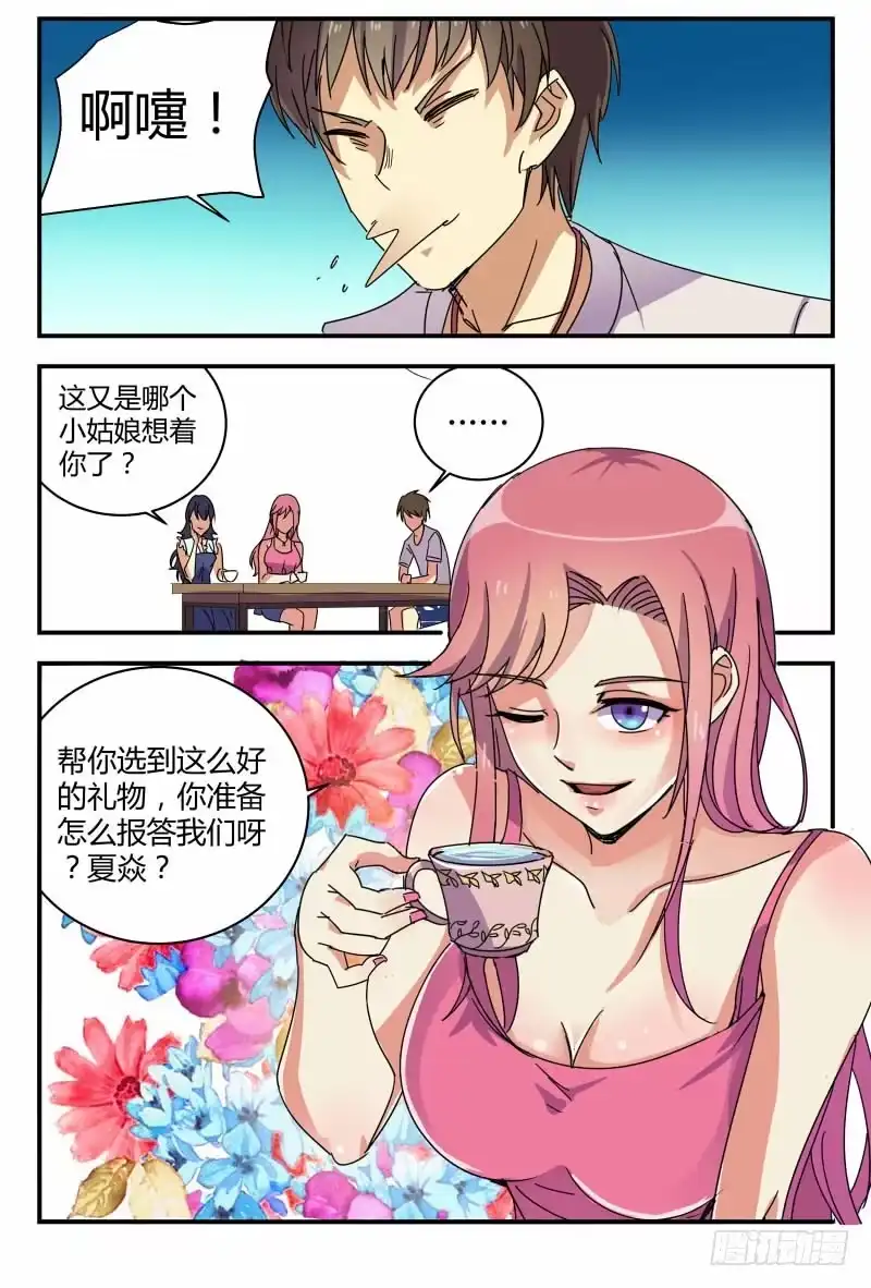 《龙隐者》60.谢家干的 第11页