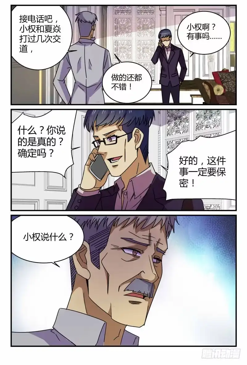 《龙隐者》60.谢家干的 第6页