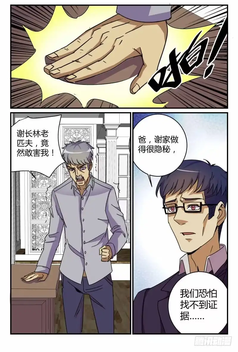 《龙隐者》60.谢家干的 第2页