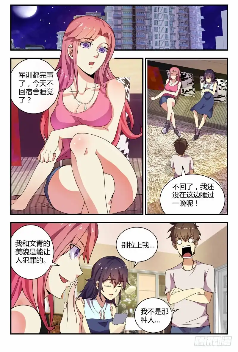 《龙隐者》61.你们的男朋友？！ 第7页