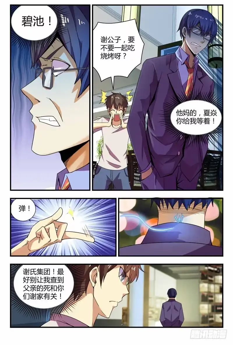 《龙隐者》61.你们的男朋友？！ 第5页