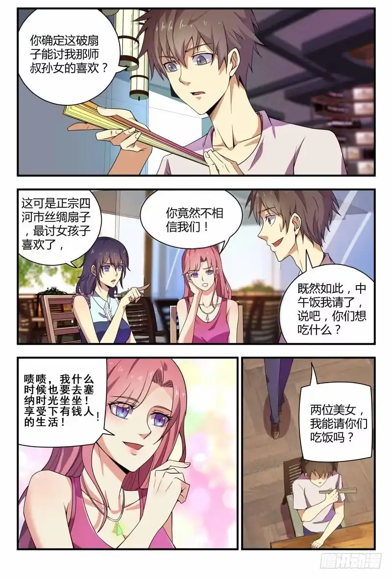 《龙隐者》61.你们的男朋友？！ 第1页