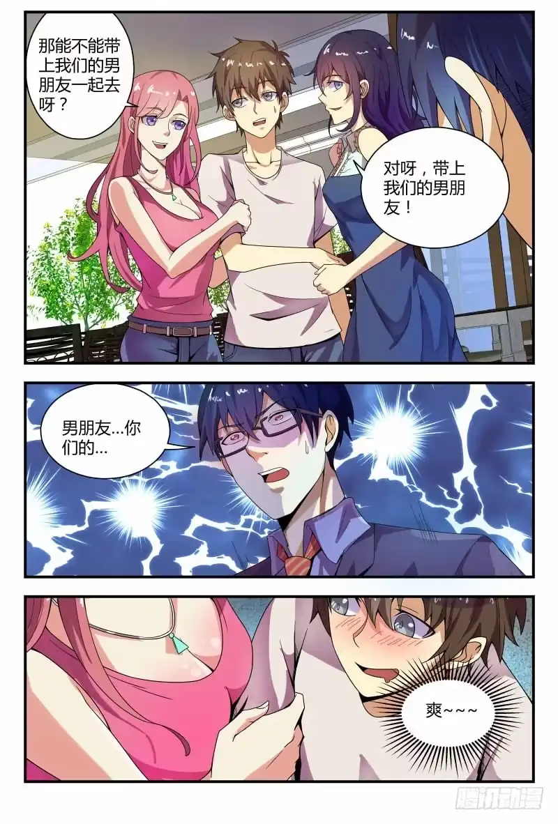 《龙隐者》61.你们的男朋友？！ 第4页