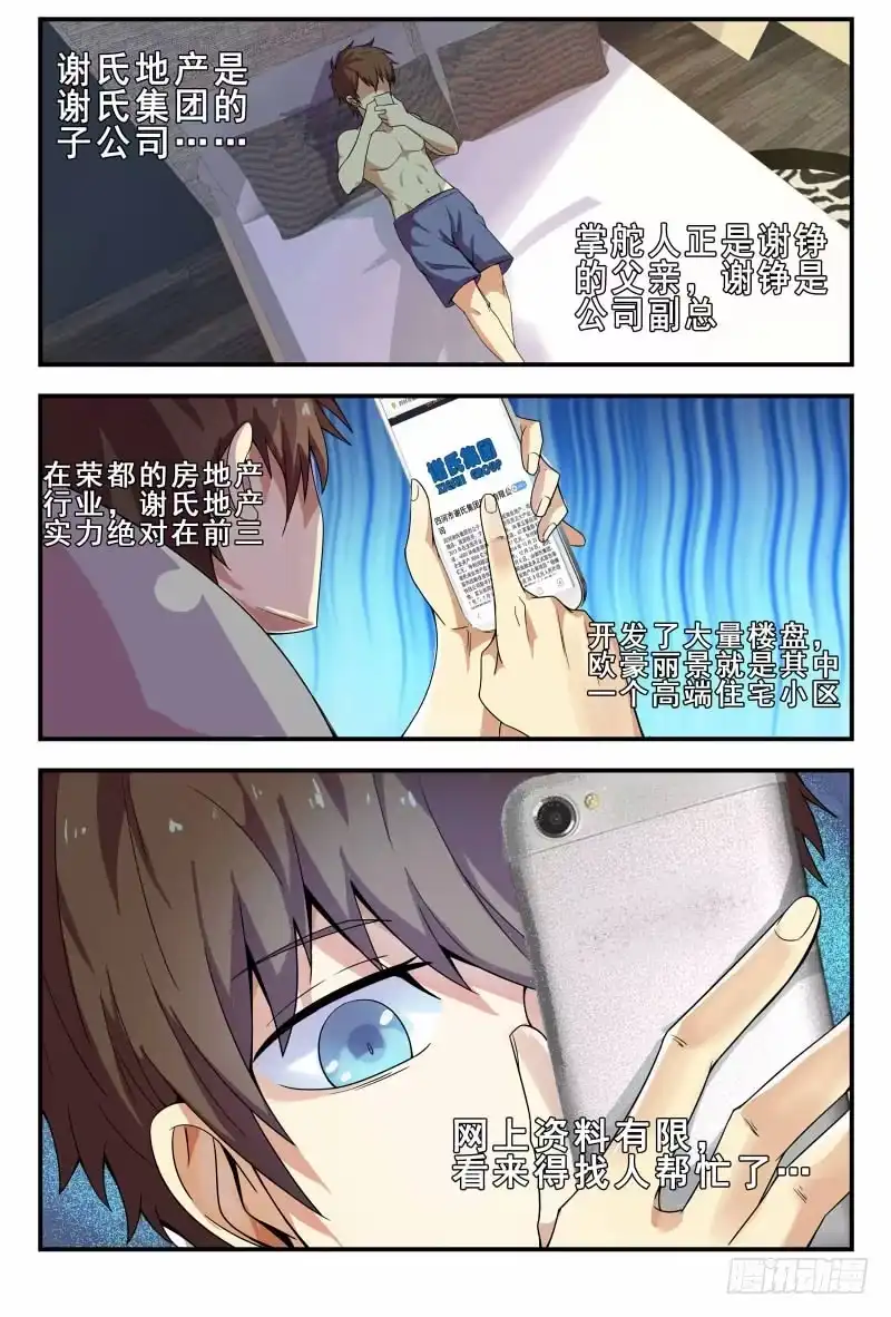 《龙隐者》61.你们的男朋友？！ 第8页