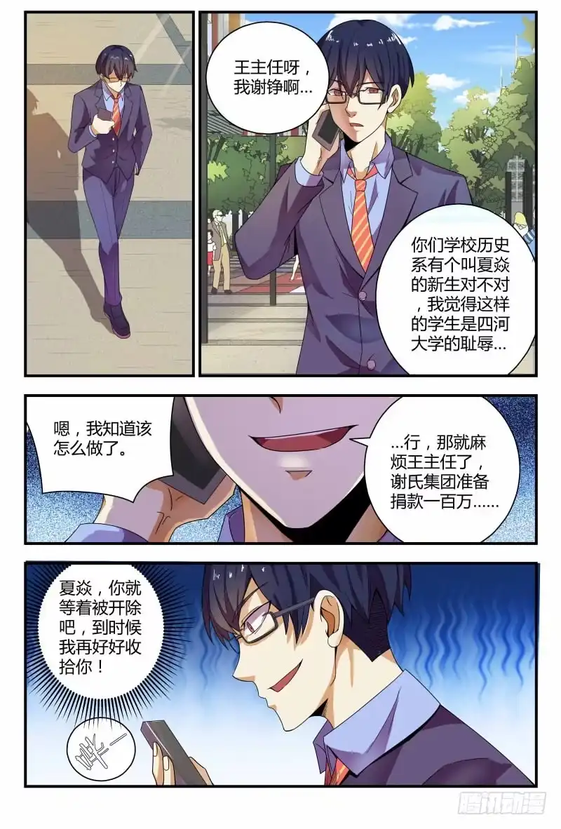 《龙隐者》61.你们的男朋友？！ 第6页