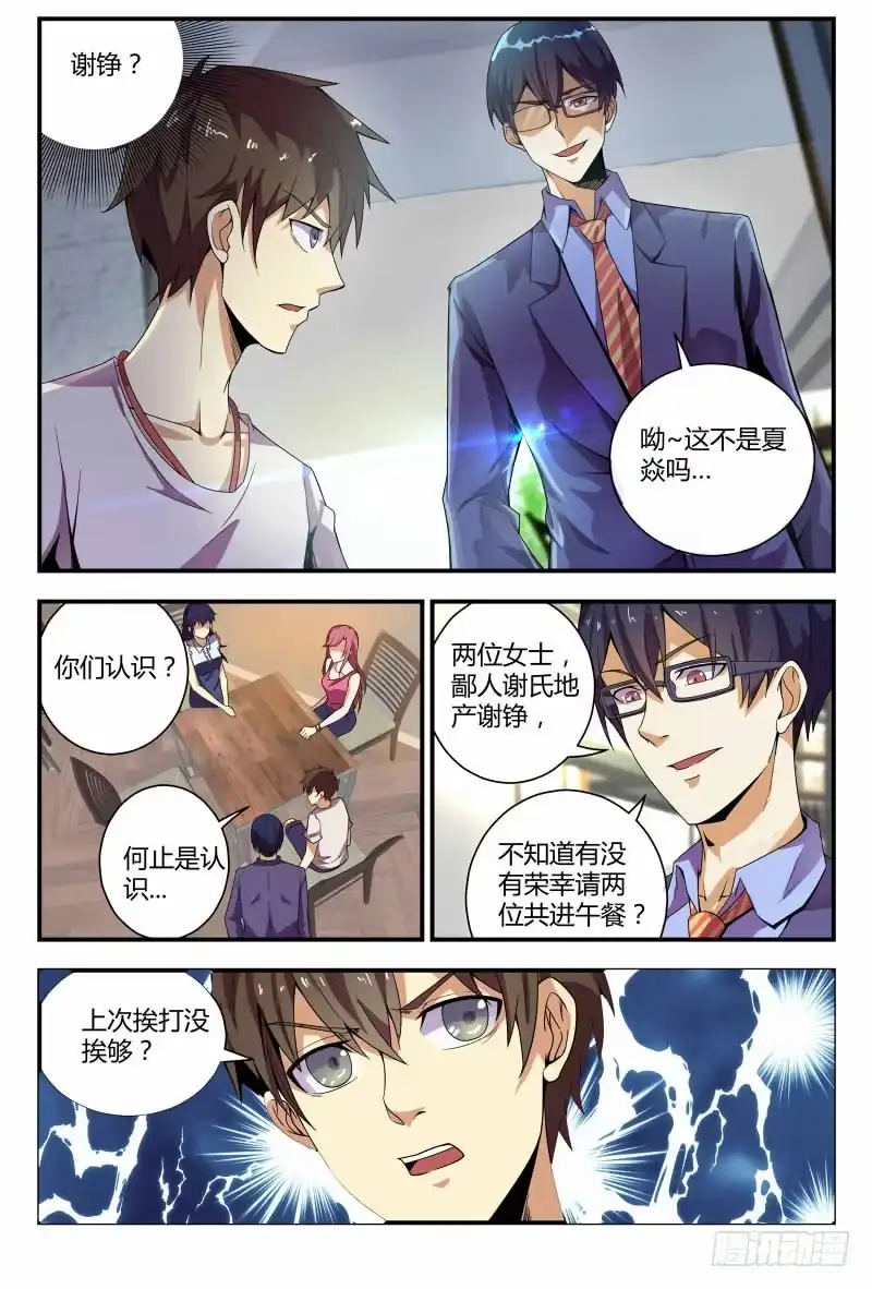 《龙隐者》61.你们的男朋友？！ 第2页