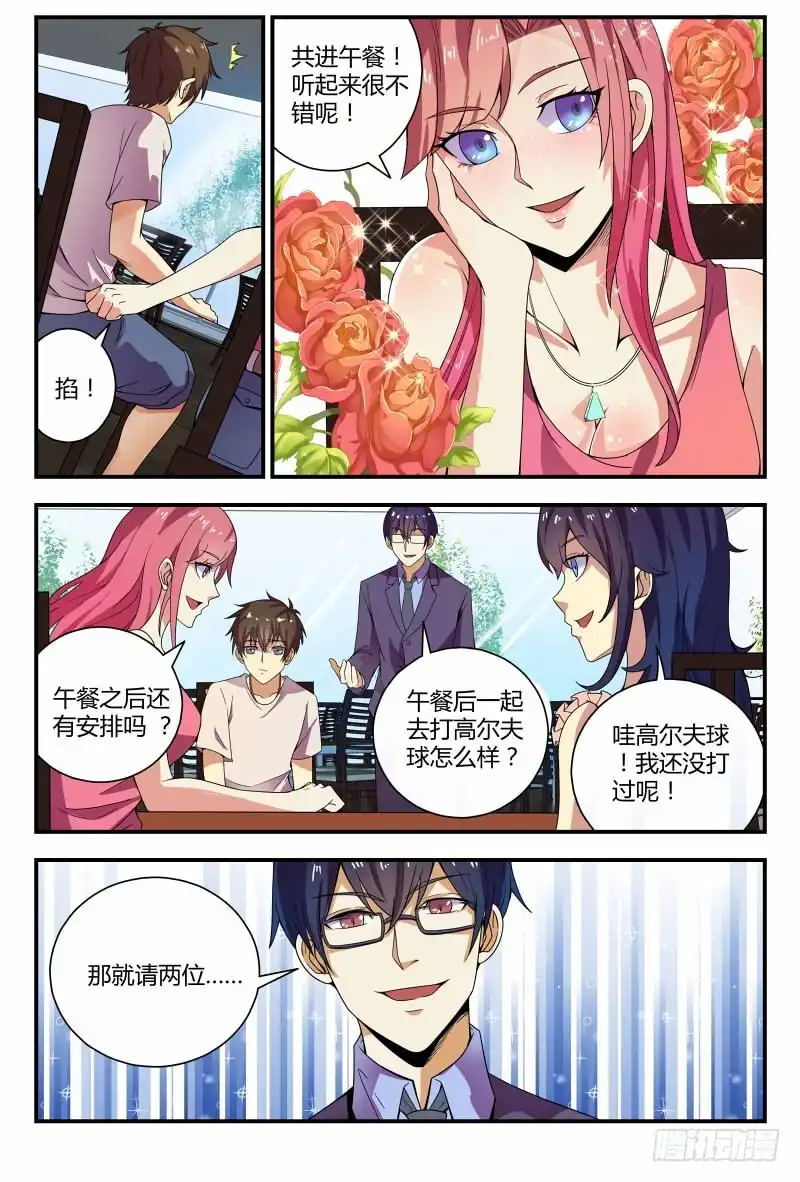 《龙隐者》61.你们的男朋友？！ 第3页