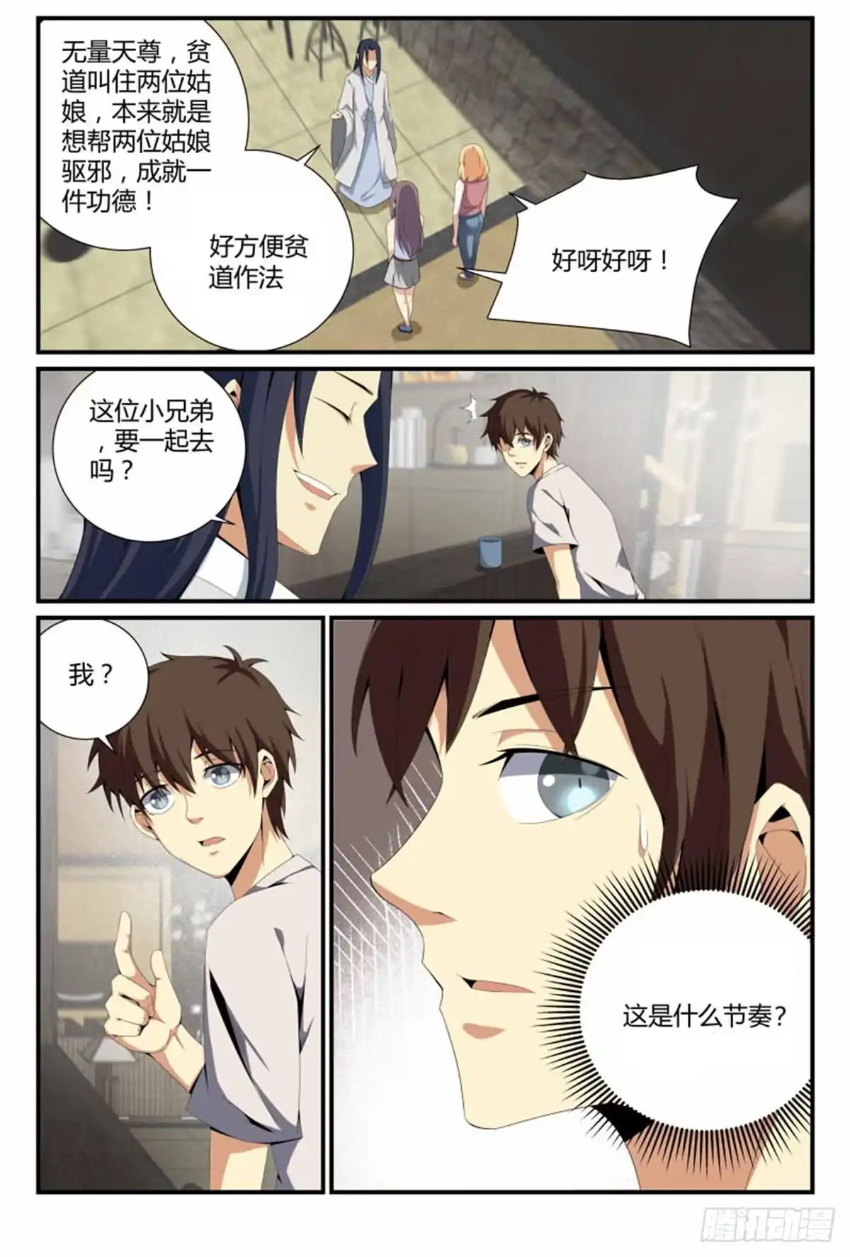 《龙隐者》62.贫道无色 第11页
