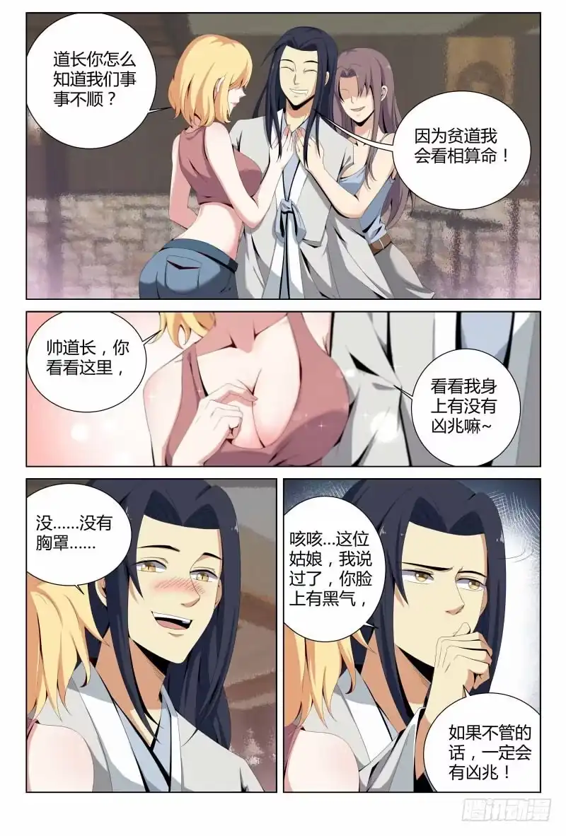 《龙隐者》62.贫道无色 第4页