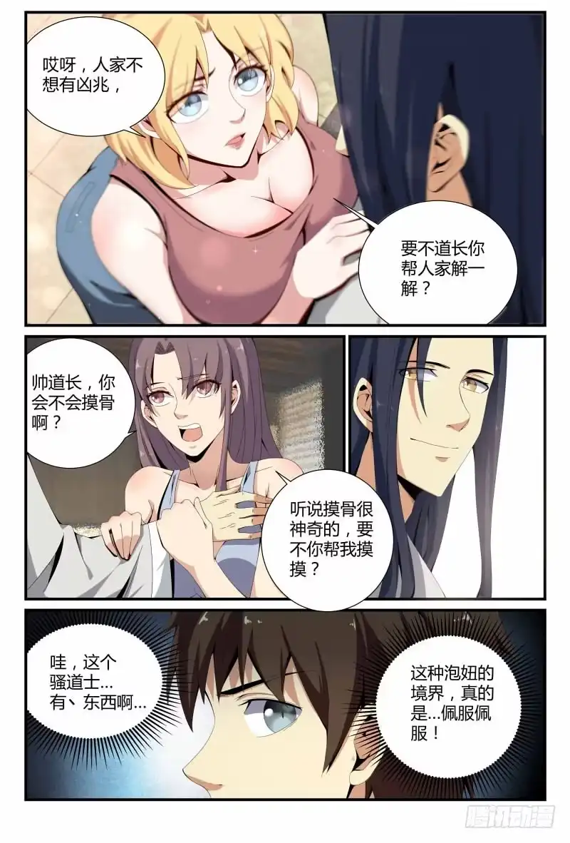 《龙隐者》62.贫道无色 第5页