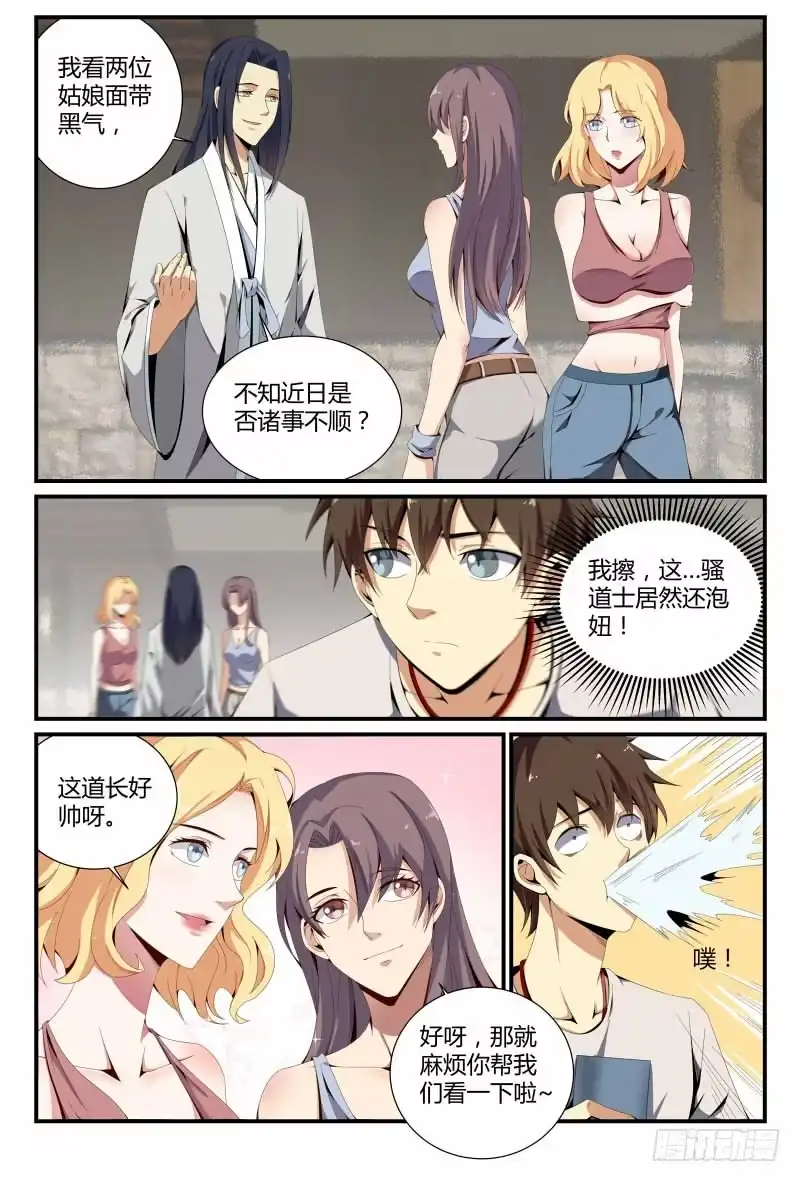 《龙隐者》62.贫道无色 第3页
