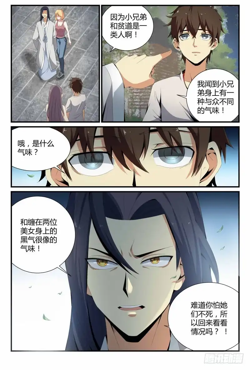 《龙隐者》62.贫道无色 第9页