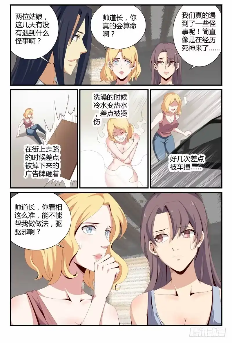 《龙隐者》62.贫道无色 第6页