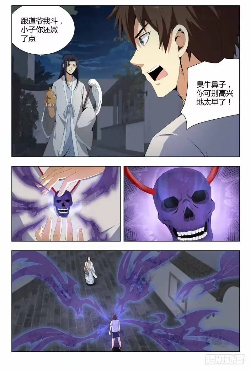 《龙隐者》63.哎妈呀！好吓人 第9页
