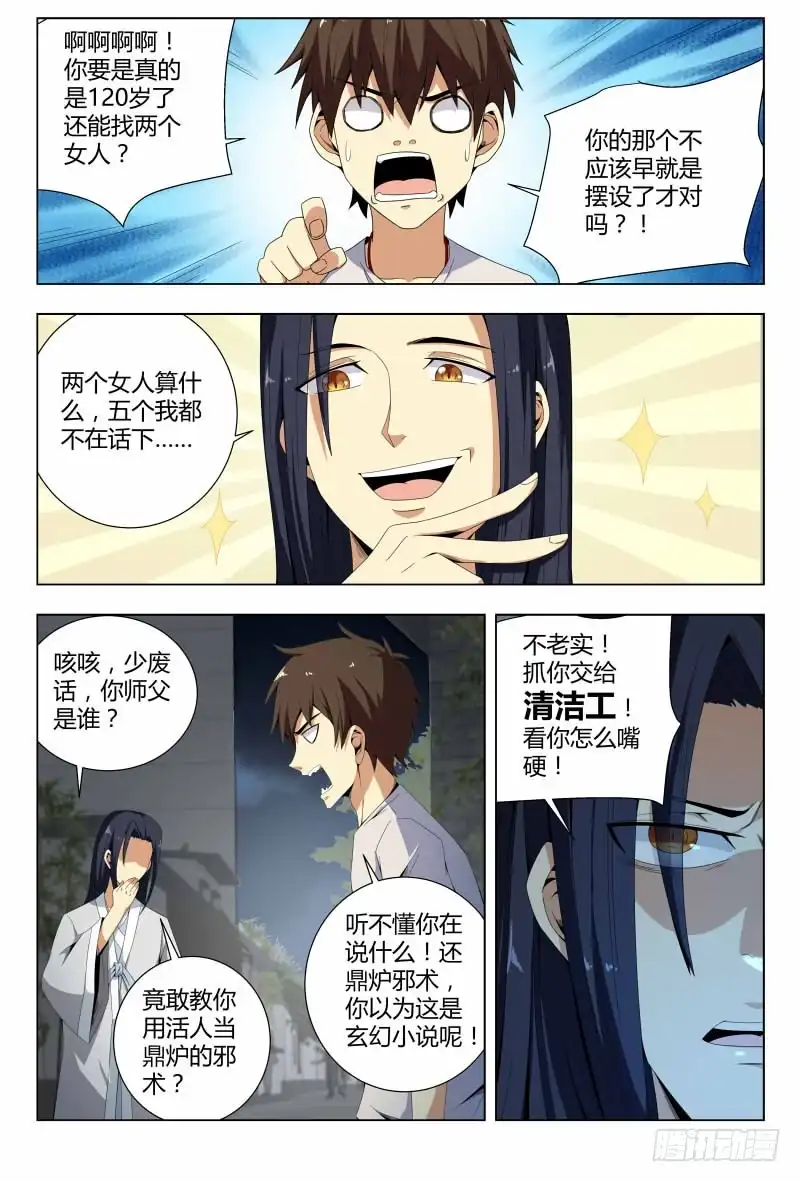 《龙隐者》63.哎妈呀！好吓人 第2页