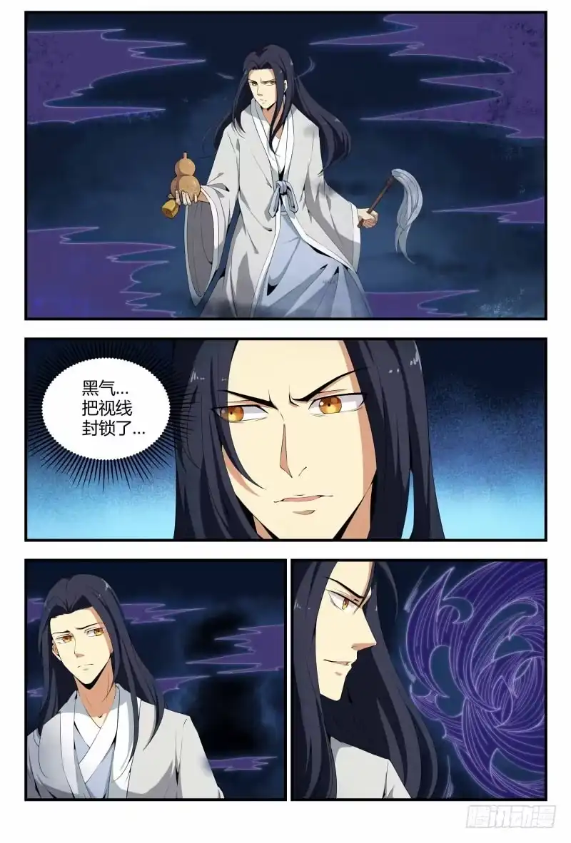 《龙隐者》63.哎妈呀！好吓人 第10页