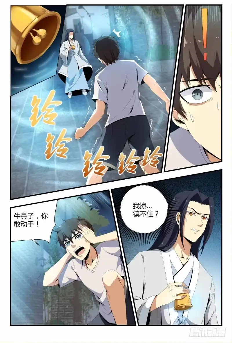 《龙隐者》63.哎妈呀！好吓人 第3页