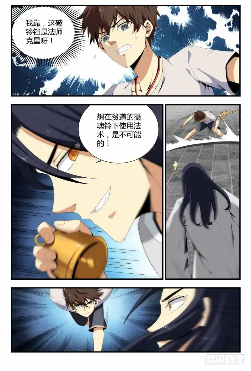 《龙隐者》63.哎妈呀！好吓人 第6页