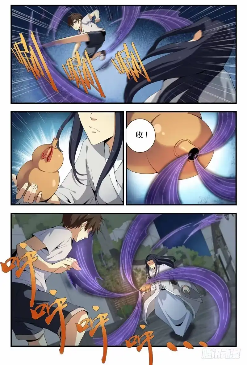 《龙隐者》63.哎妈呀！好吓人 第7页