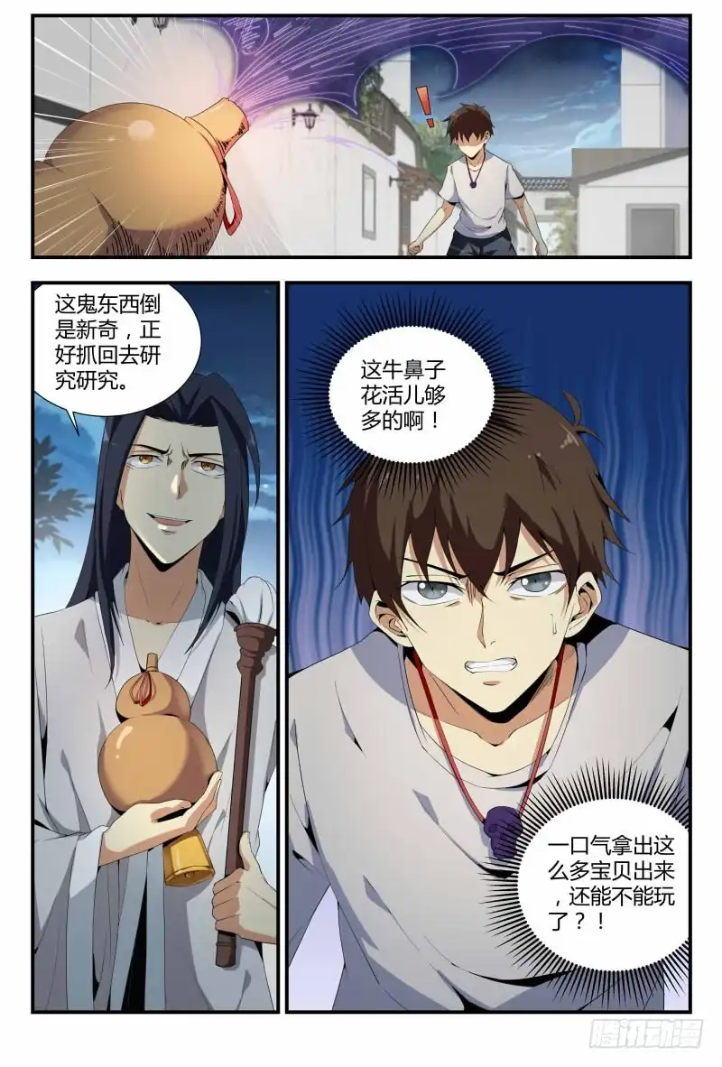 《龙隐者》63.哎妈呀！好吓人 第8页