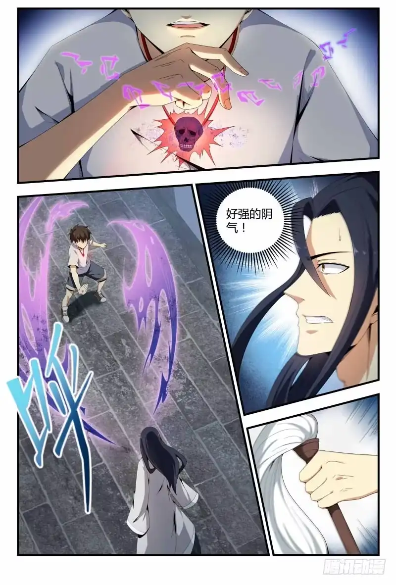 《龙隐者》63.哎妈呀！好吓人 第4页