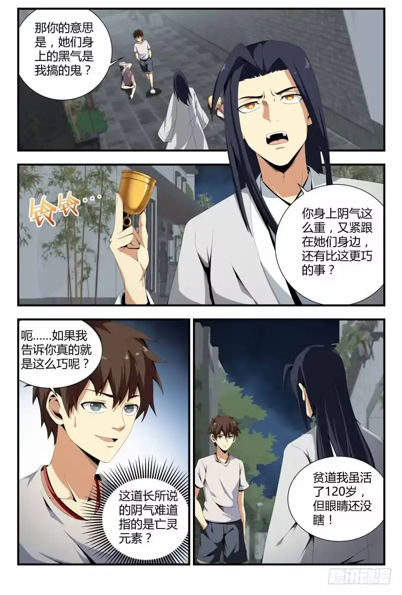 《龙隐者》63.哎妈呀！好吓人 第1页