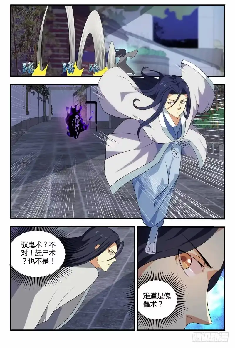 《龙隐者》64.束手就擒吧 第4页