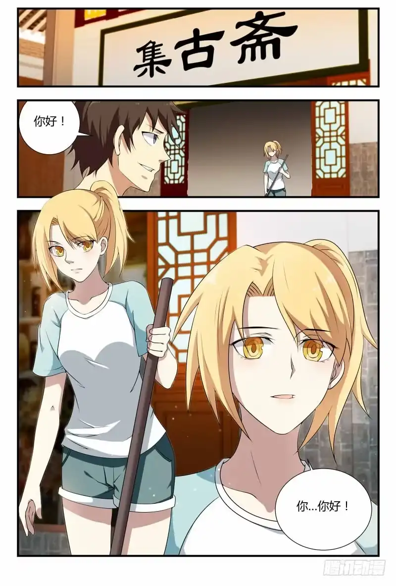 《龙隐者》65.掌门人 第6页