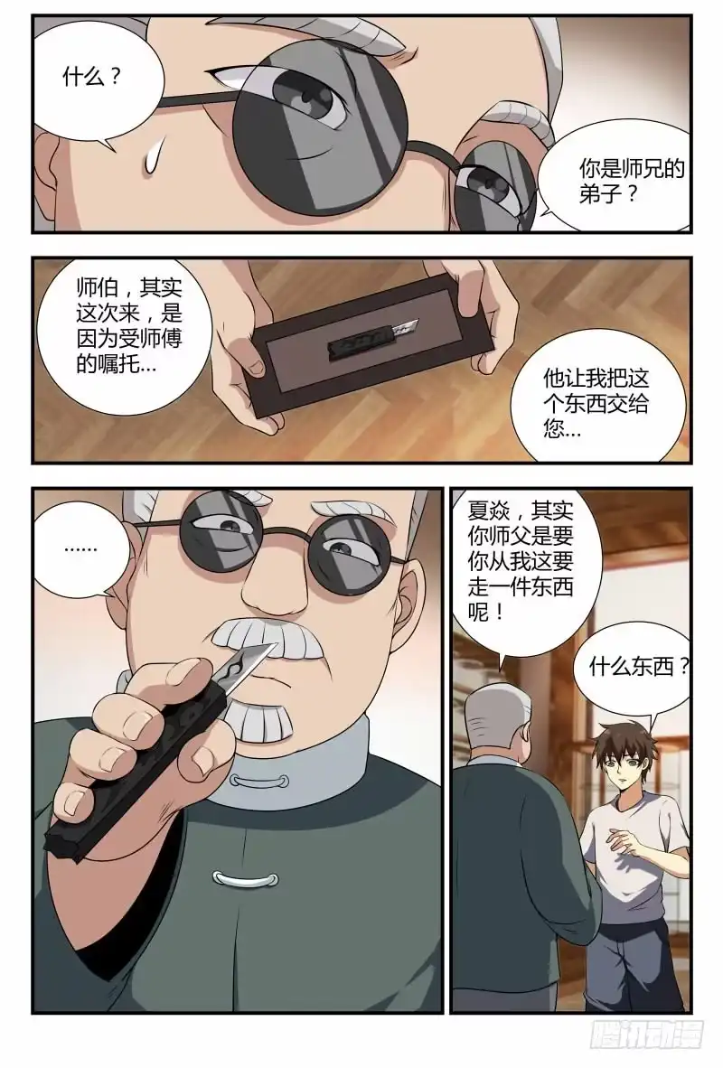 《龙隐者》65.掌门人 第9页