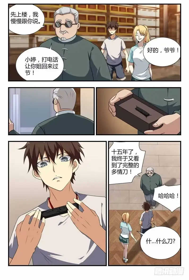 《龙隐者》65.掌门人 第10页