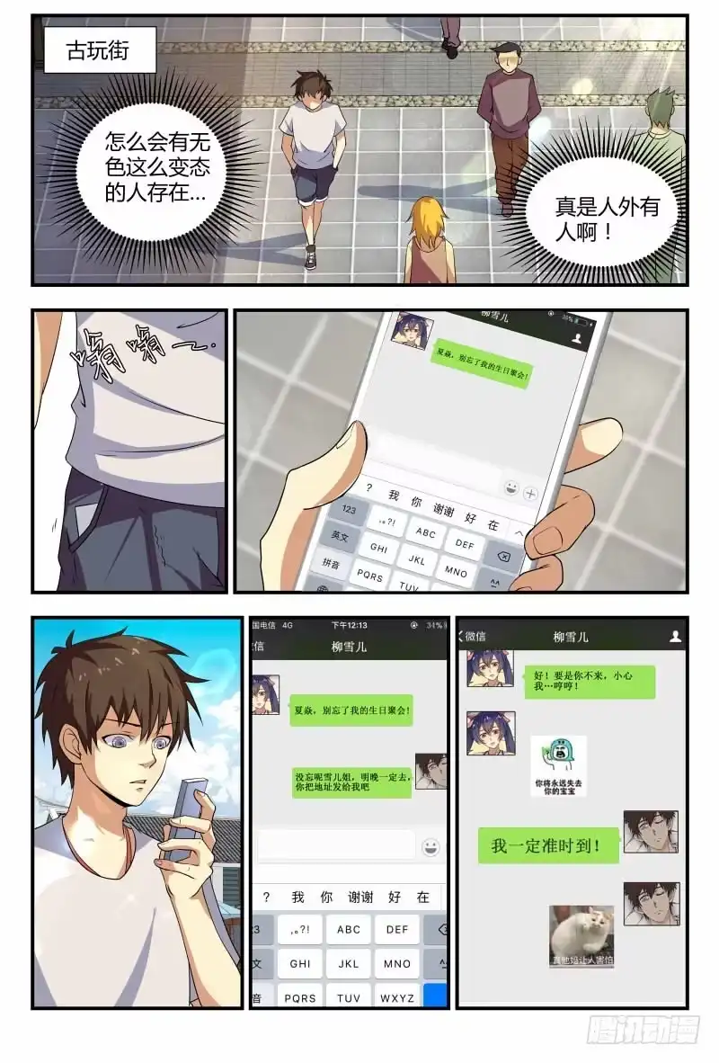 《龙隐者》65.掌门人 第5页