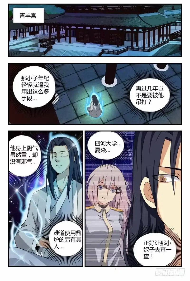 《龙隐者》65.掌门人 第4页