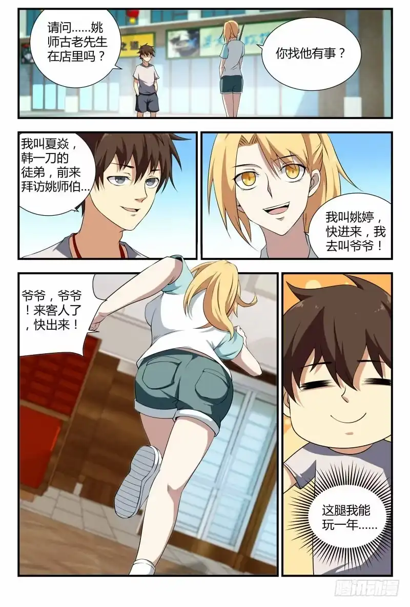 《龙隐者》65.掌门人 第7页